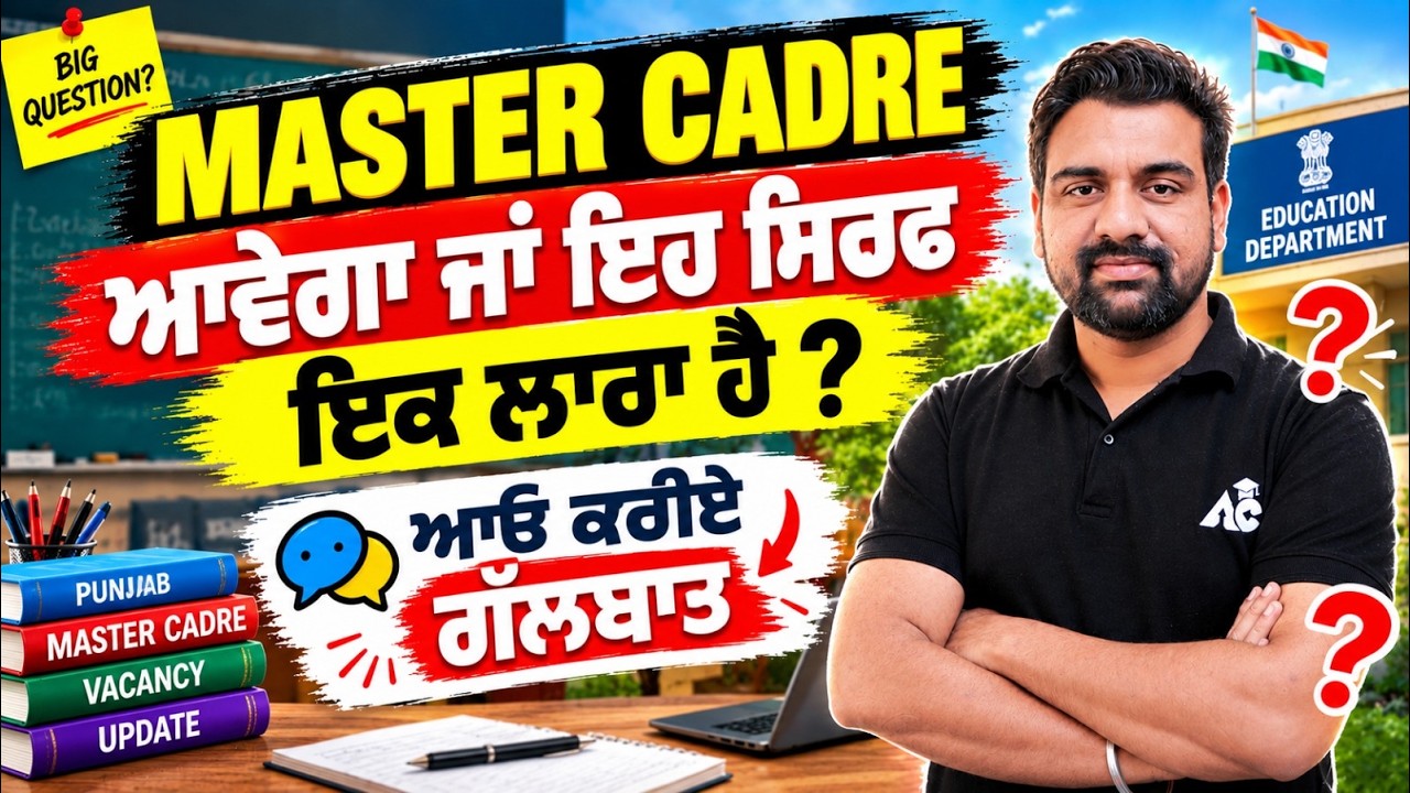 Master Cadre 2026 | Master Cadre New Update 2026 | Master Cadre Recruitment 2026 By Jagdev Sir