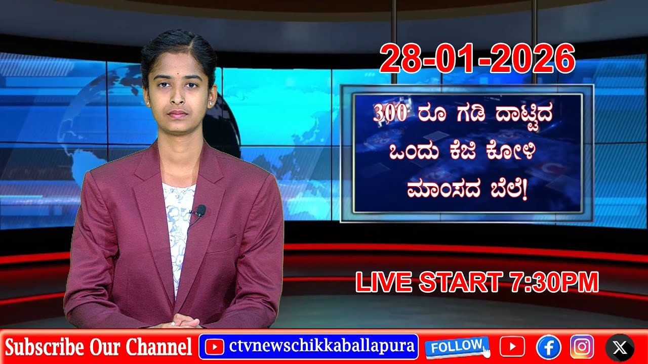 LIVE C TV NEWS 28-01-2026