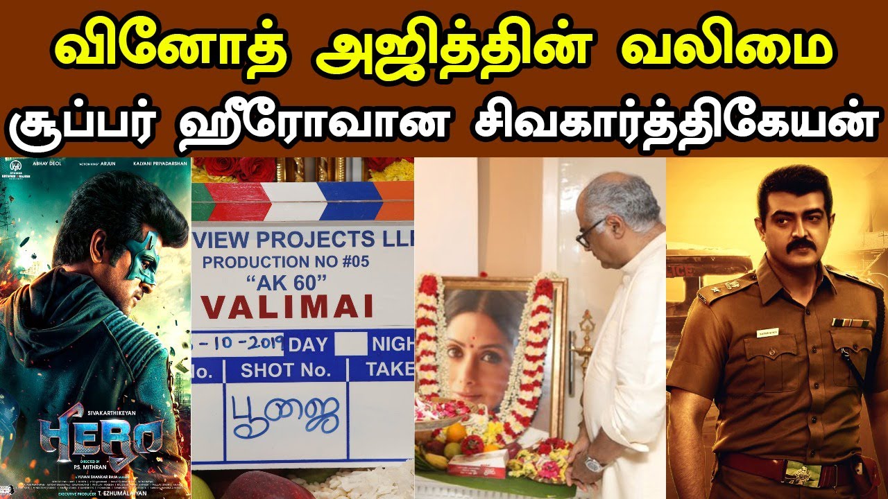 Kollywood Today | Valimai, Thala 60, Hero Second Look | Trendswood Updates