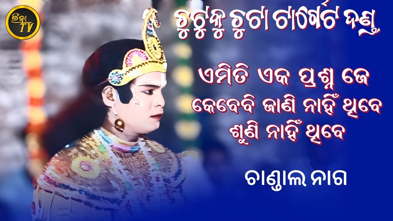 New Prasrautar Danda || Chandal Nag || Maa Dakhinkali Chutuku Chuta Target || Lija Tv