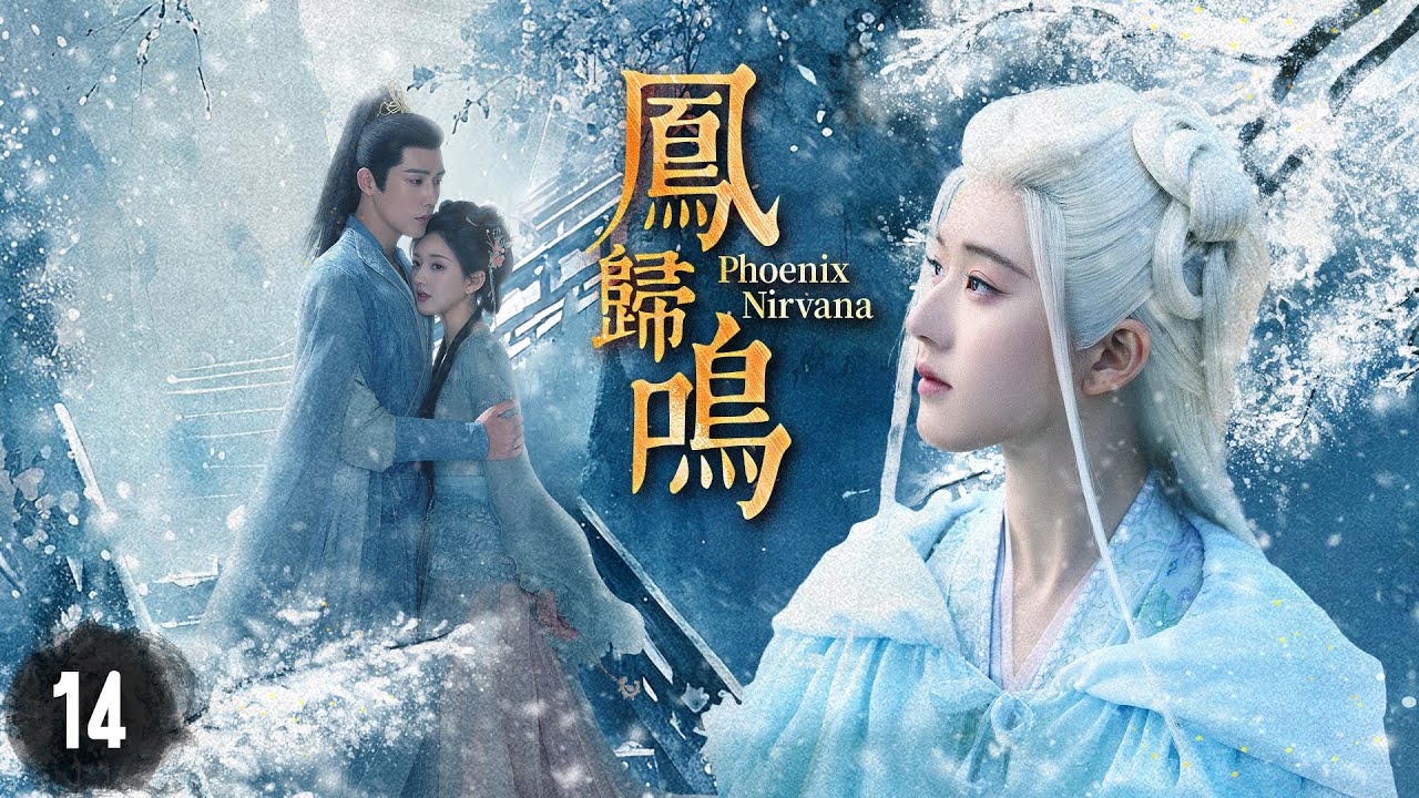 Phoenix Nirvana🔥14｜Убитая любовником, Феникс возрождается, чтобы наказать злодеев!
