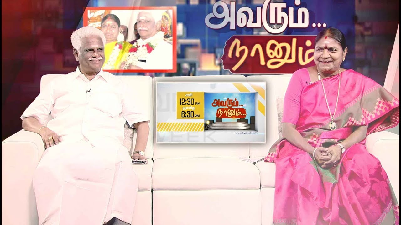 Avarum Naanum Promo: அவரும் நானும் | B. Valarmathi | 28/09/2019