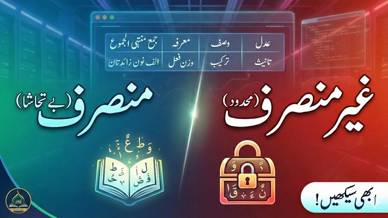 9 Causes of Ghair Mun-sarif | Master Asbab-e-Tis'ah in Arabic Grammar