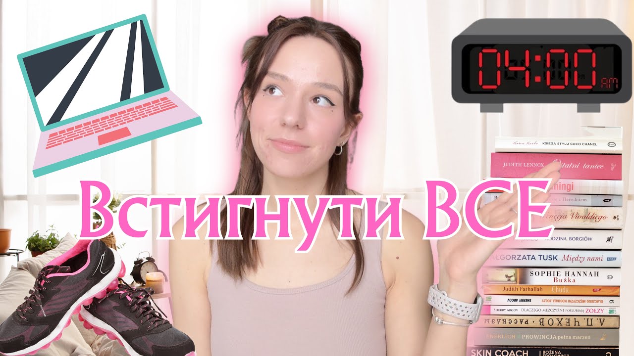 Як я все встигаю? Мій ритм життя | Канада 🇨🇦