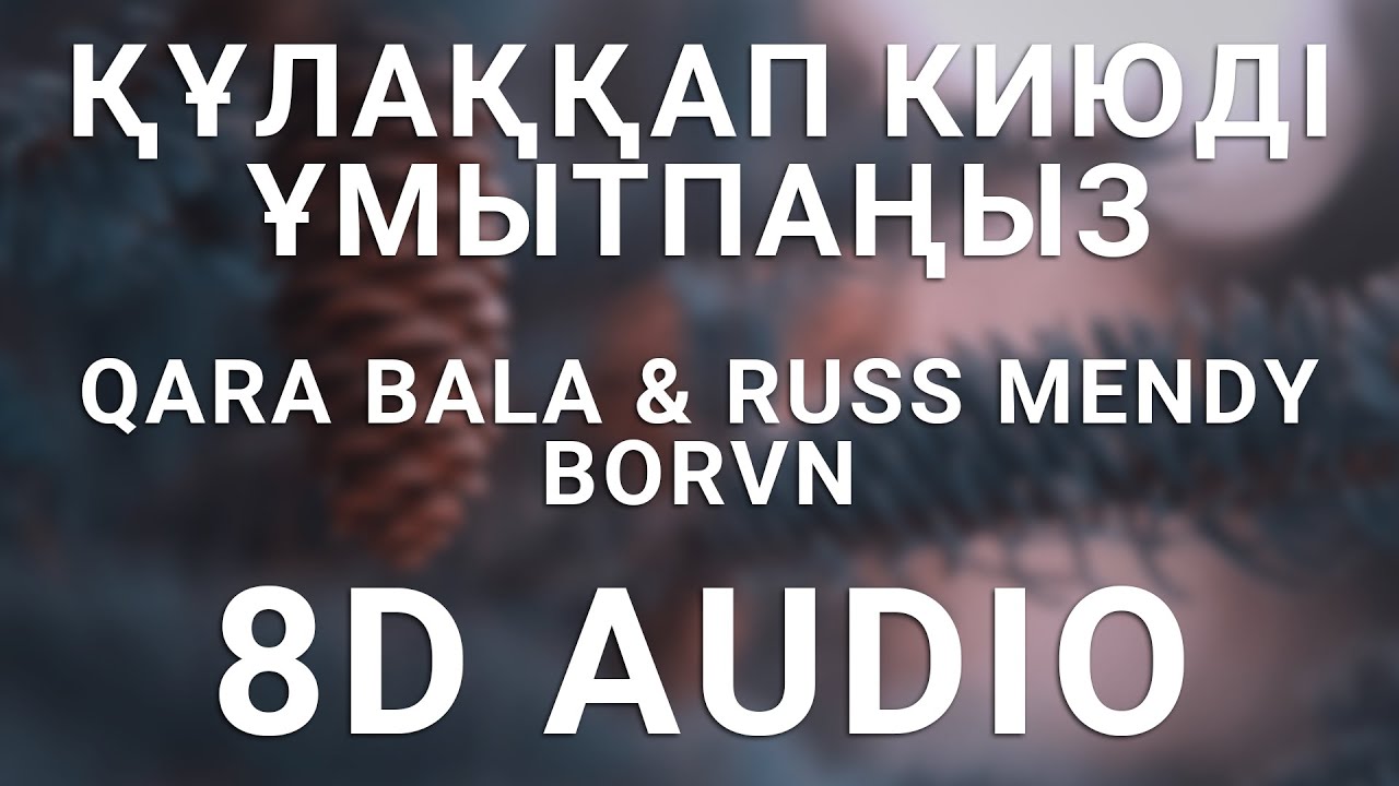 QARA BALA & RUSS MENDY - BORVN (8D АУДИО)