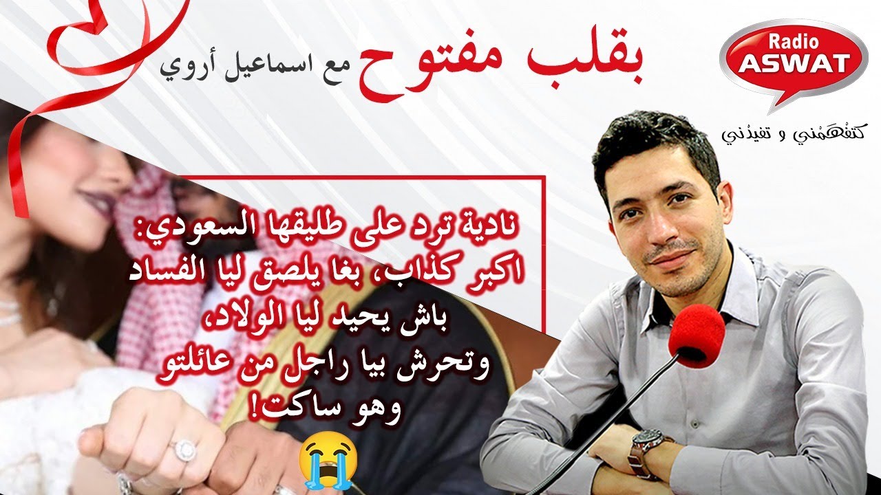 نادية ترد على طليقها:كذاب، بغا يلصق ليا الفساد باش يحيد لي الولاد،وتحرش بيا راجل من عائلتو وهو ساكت!
