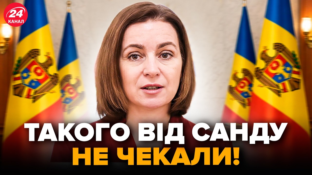 🤯Санду РАПТОВО ЗВЕРНУЛАСЬ до УКРАЇНЦІВ! Ці слова ТРЕБА ПОЧУТИ. НЕСПОДІВАНА заява підняла всіх