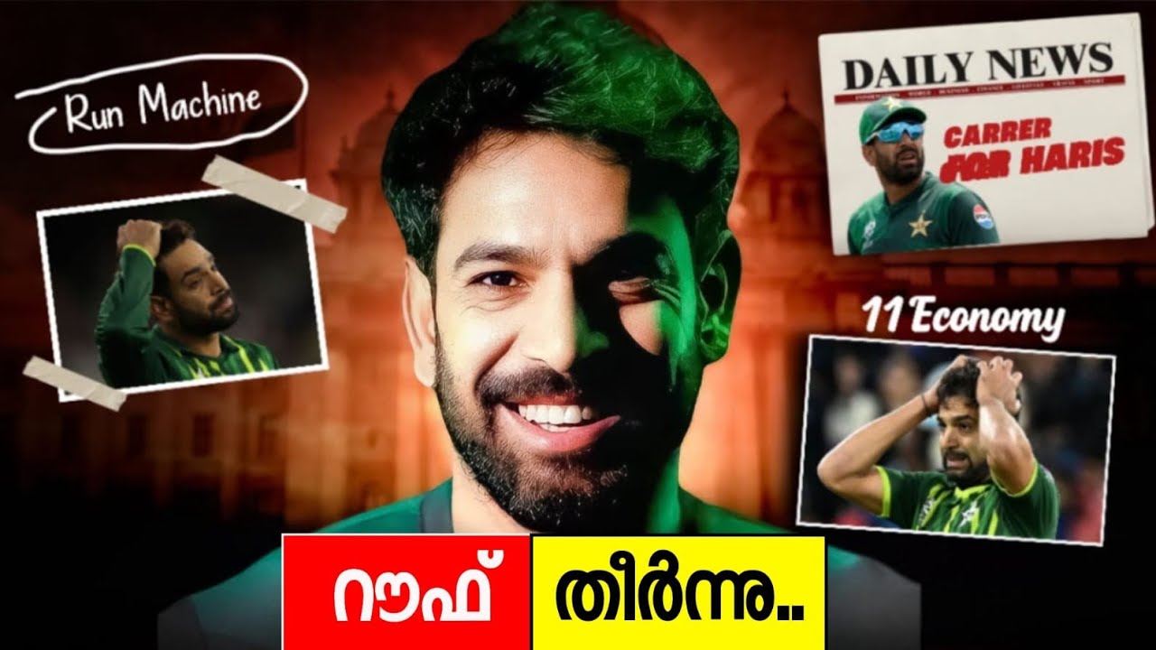 എങ്ങനെ Harris Rauf പാകിസ്ഥാന്റെ Run Machine ആയി? 