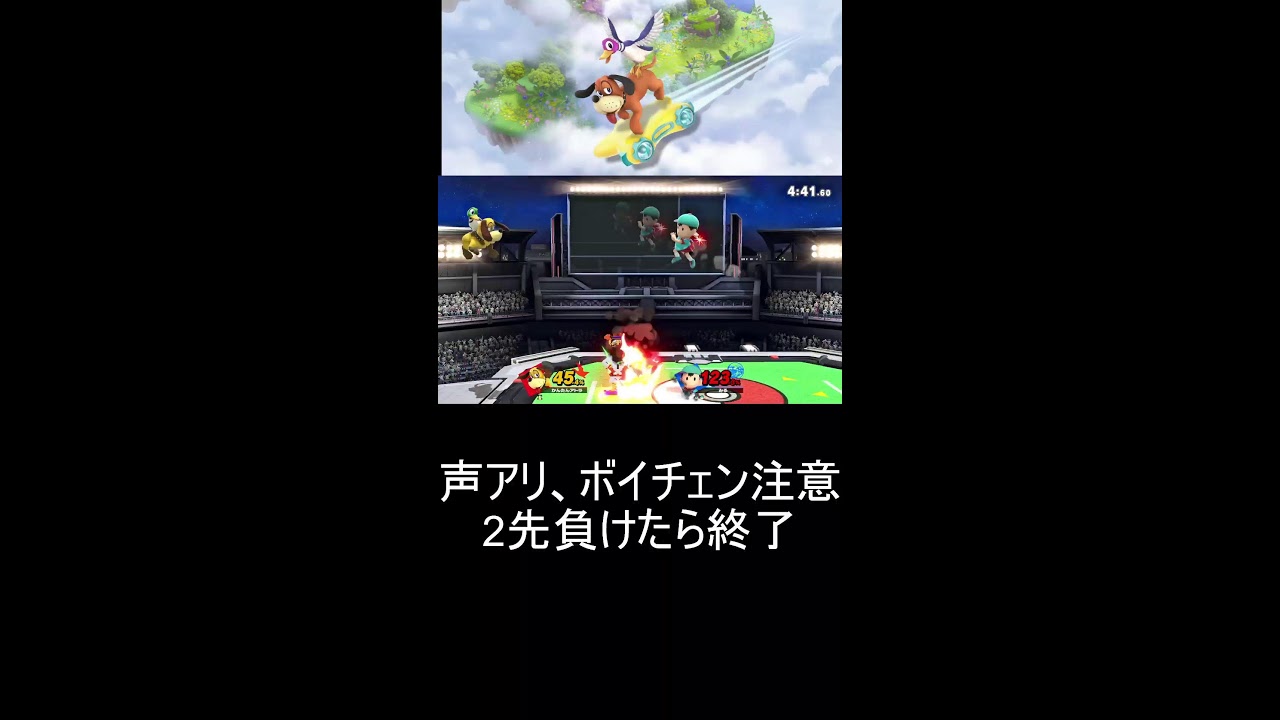 ダックハント　リプレイ消化配信