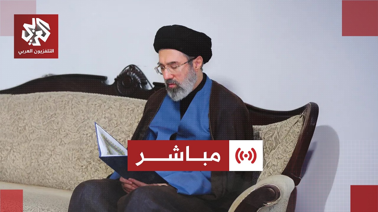 مباشر │ عاجل │  مجبى خامنئي: يجب غلق القواعد الأميركية في المنطقة وسنواصل قصفها