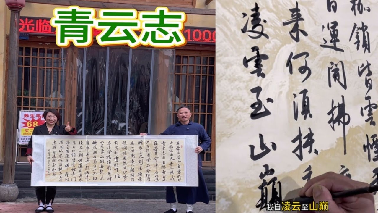 执笔化缘之《徐霞客－－青云志》，用一副徐霞客的青云志交换到一餐丰盛的美食。|执笔画缘| 香山&关山居士| 执笔游学| 践行公益| 传播美好| 弘扬书法| 推荐文旅|