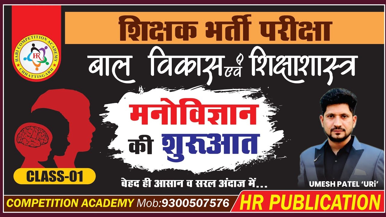 बाल विकास शिक्षाशास्त्र_LIVE CLASS_PART 1 #ctet #cgtet #cgvyapam #cgpsc #cgtet #cdp #cgvyapam #ctet