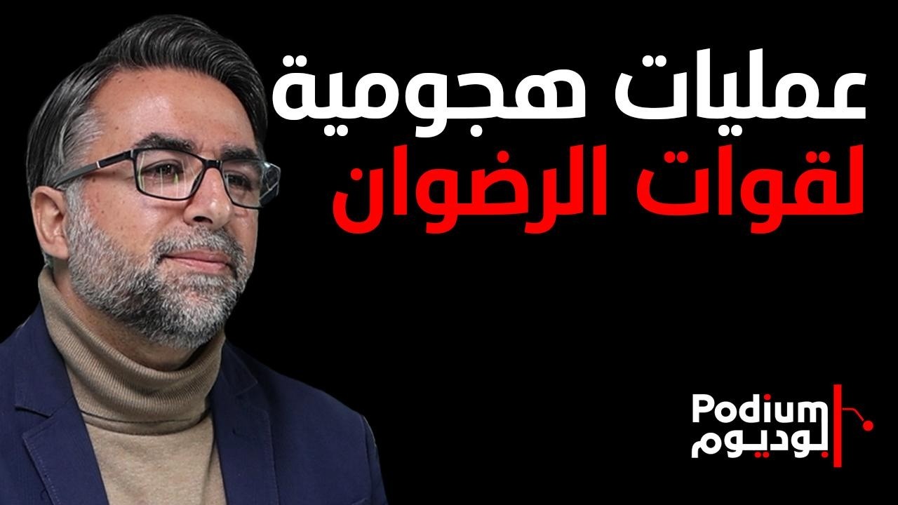 وسام ناصيف ياسين: إسـ ـرائيل أفلست عسـ ـكريا.. وضع المقـ ـاومة لا يقارن بـ ٦٦ يوم ولم تسلم ترسانتها