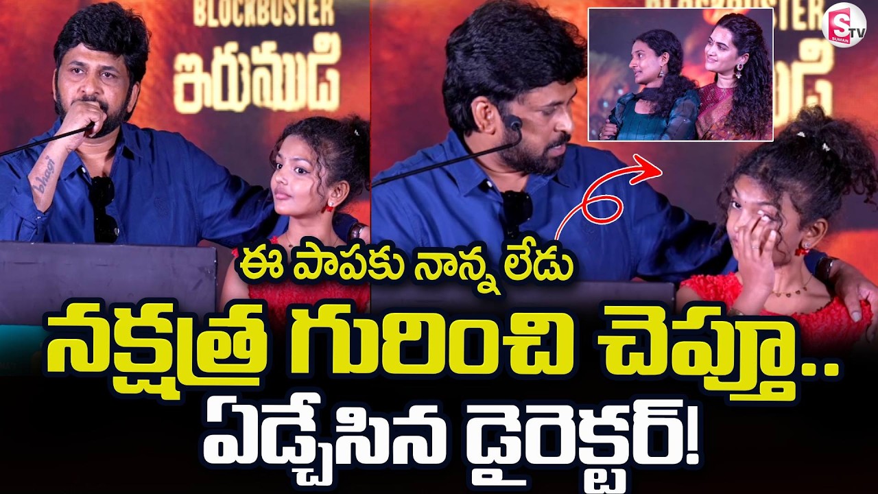 Director Shiva Nirvana Speech at #Irumudi Movie Blockbuster Press-Meet | Ravi Teja