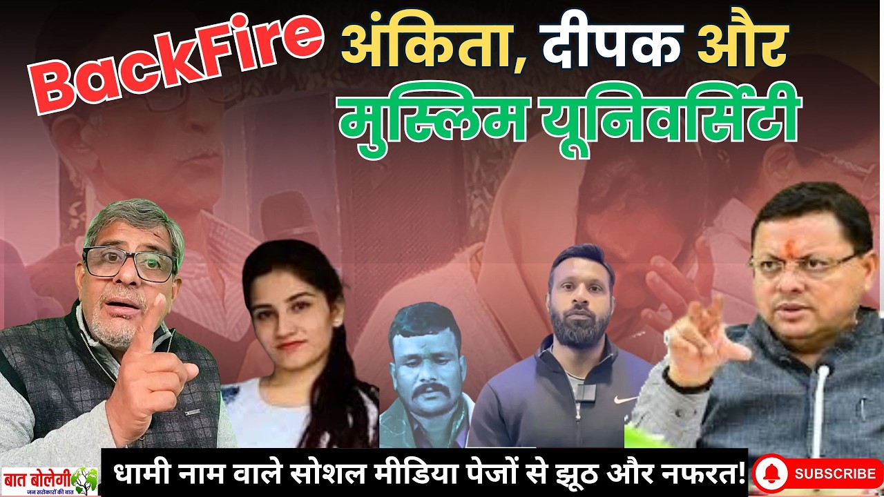 Dhami Government Under Fire
