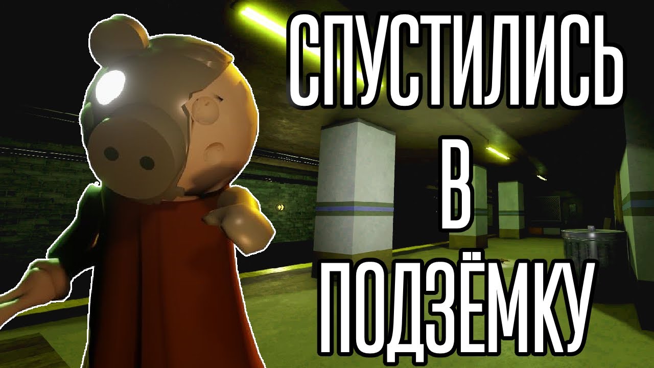 САМАЯ ЛУЧШАЯ ГЛАВА?! - Roblox Piggy