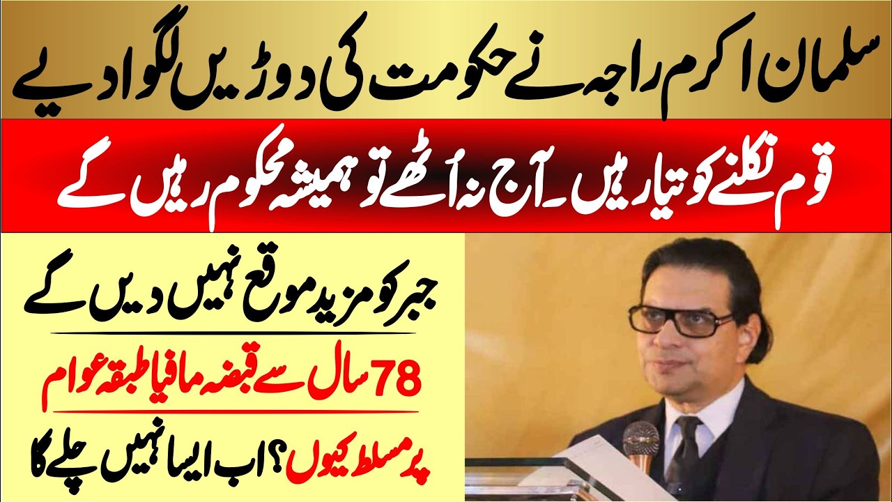 PTI Salman Akram Raja Big Announcement  || Imran Khan Message