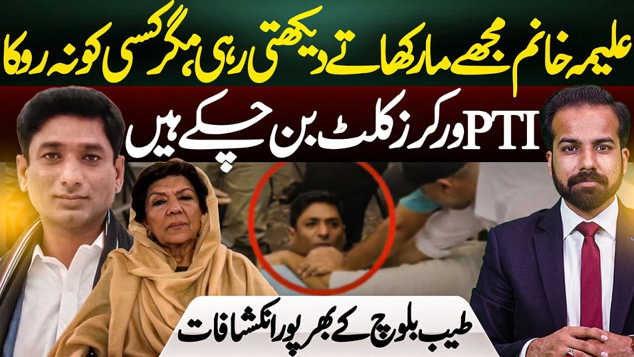 Beaten in Front of Aleema Khan | She Stayed Silent | Tayyab Baloch | Azaad Digital Exclusive