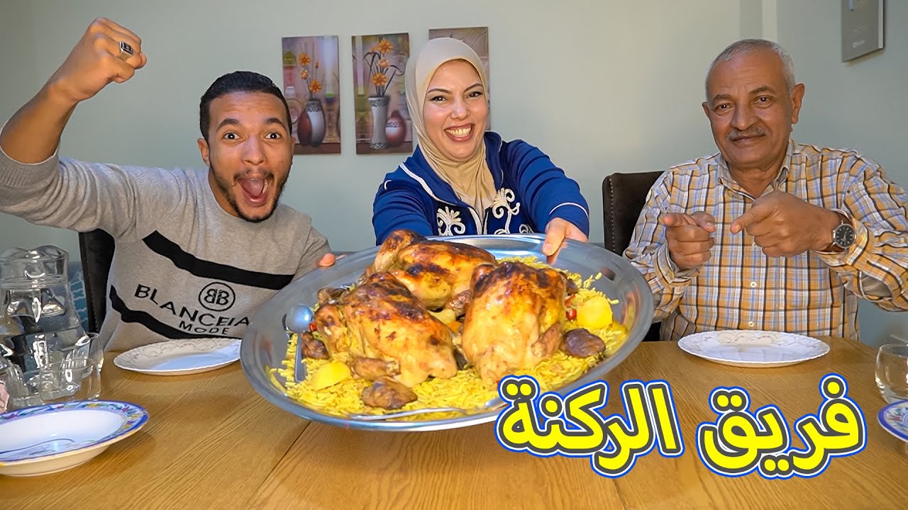 تحدى اكل 3 فرخات محشيه ومشويه🍗فريق الركنة🛋ضد فريق|لريسبشن 🚪العقاب"علهادى ياذبادى"🦸‍♂️