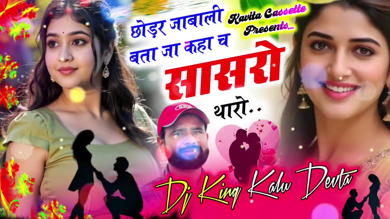 Dj King 👑 Kr Devta | छोड़र जाबाली बता जा कहा च सासरो थारो | Superhit Dj Song 2025 | कालु देवता सोंग 