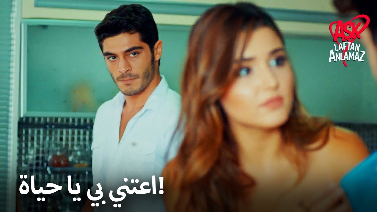 حياة اعتنت بشخص آخر بدلاً من مراد! | الحب لا يفهم الكلمات