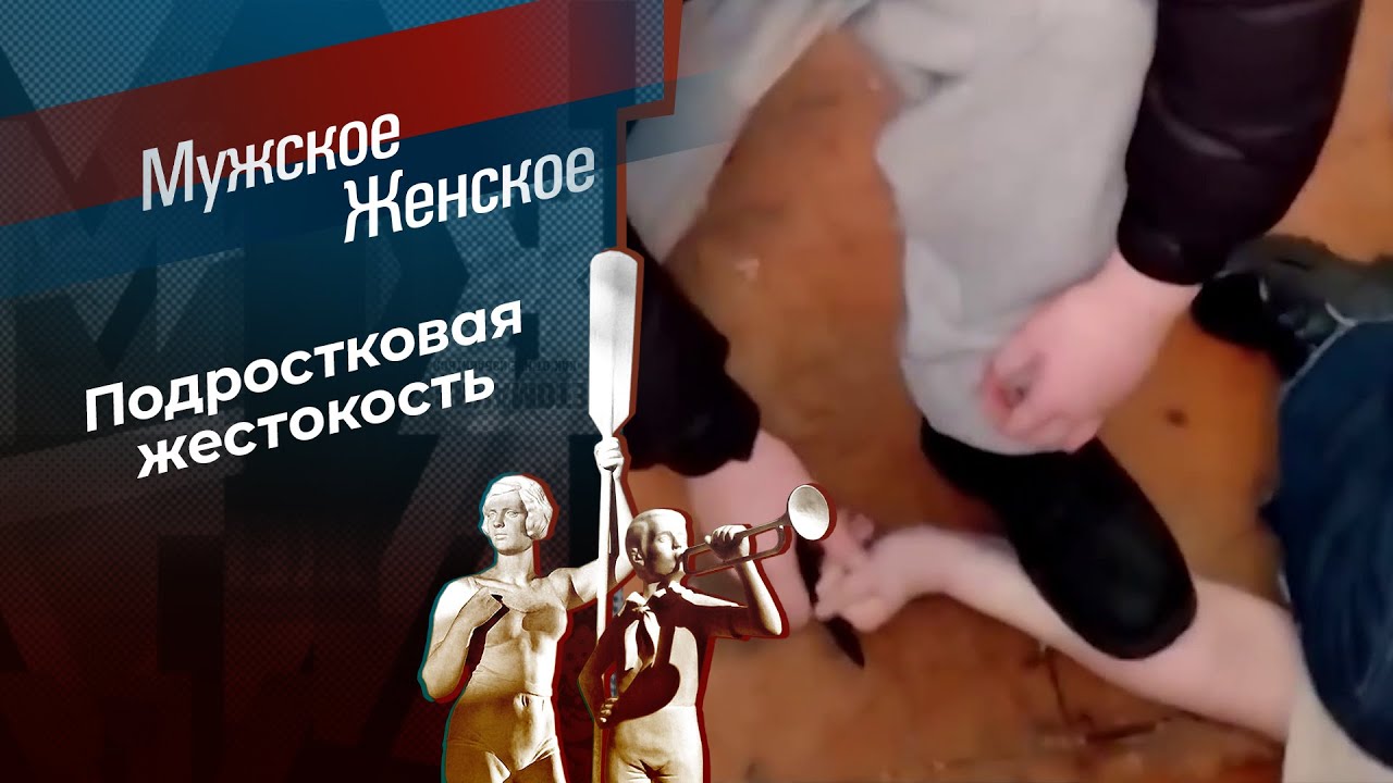 Малолетки. Мужское / Женское. 15.04.2026