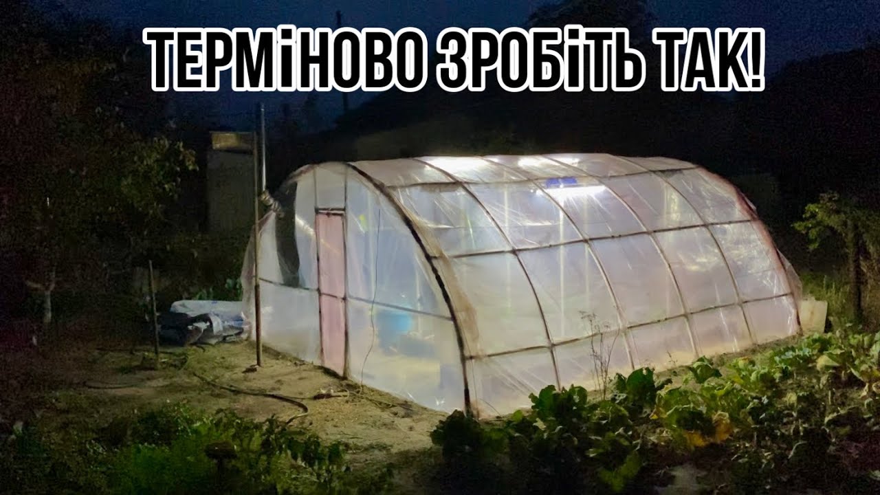 Опалення ТЕПЛИЦІ! Другий шар ПЛІВКИ!