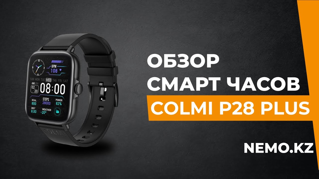 Экспресс обзор смарт часов Colmi P28 Plus