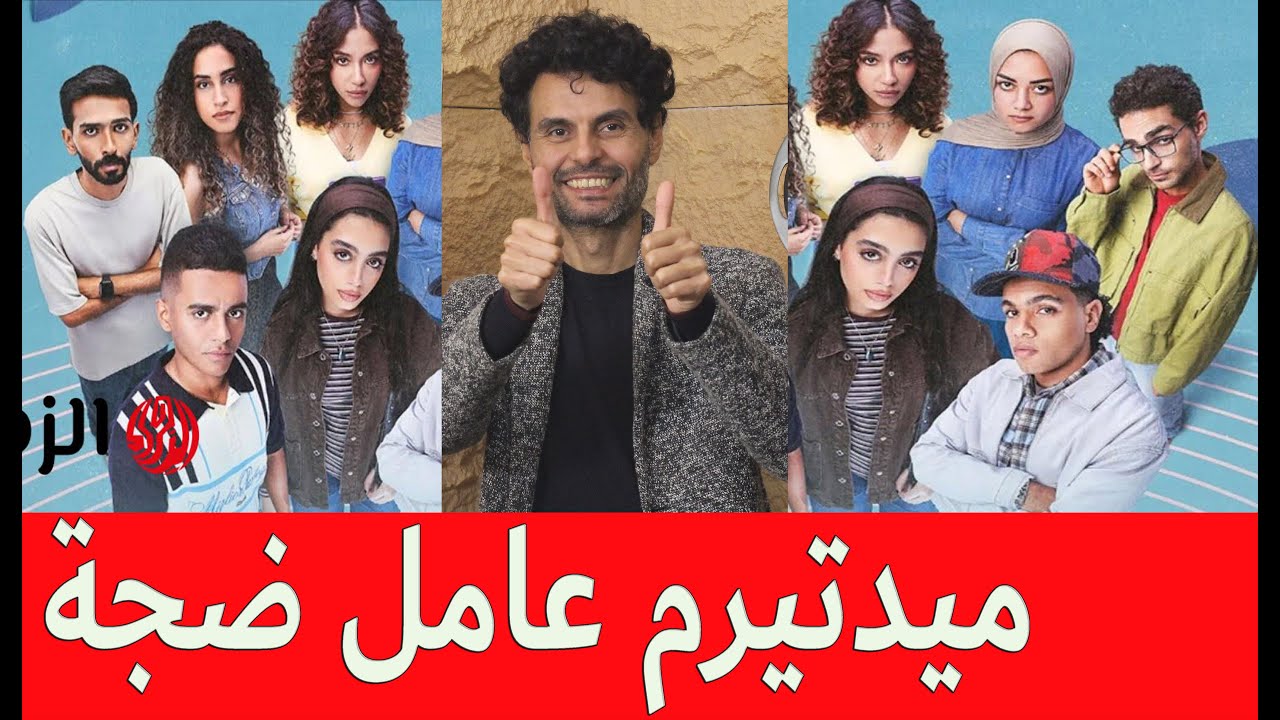 مسلسل ميدتيرم قالب الدنيا