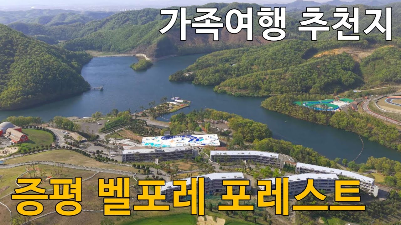 5월 가정의 달에  아이들과 함께 하기 좋은  테마여행  증평 블랙스톤 벨포레  놀이동산