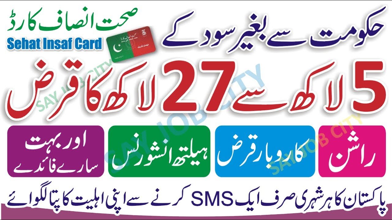 How to Get Sehat Insaf Card - How to Apply Sehat Insaf Card - Imran Khan Sehat Insaf Card Program