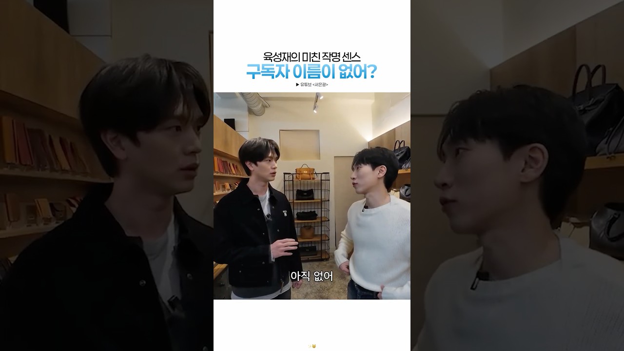 서은광을 당황시킨 육성재의 미친 작명 센스