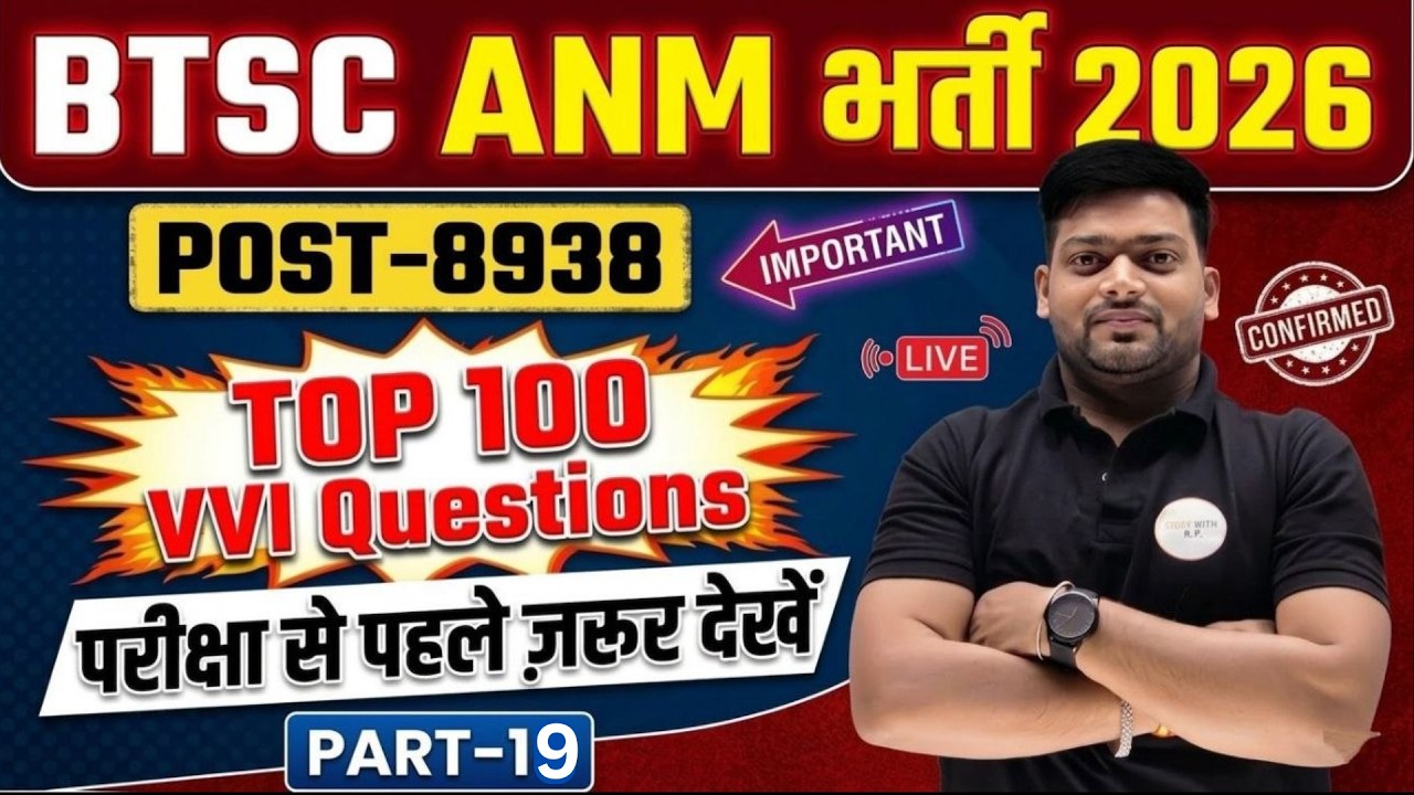 BTSC ANM 2026 💥 Top 100 Important Questions | 8938 Post | Last Time Revision Before Exam | Part-19