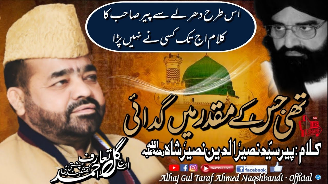 Thi Jis Kay Muqadar Main || Alhaj Gul Taraf Ahmed Naqshbandi #AlhajGulTarafAhmedNaqshbandiOfficial