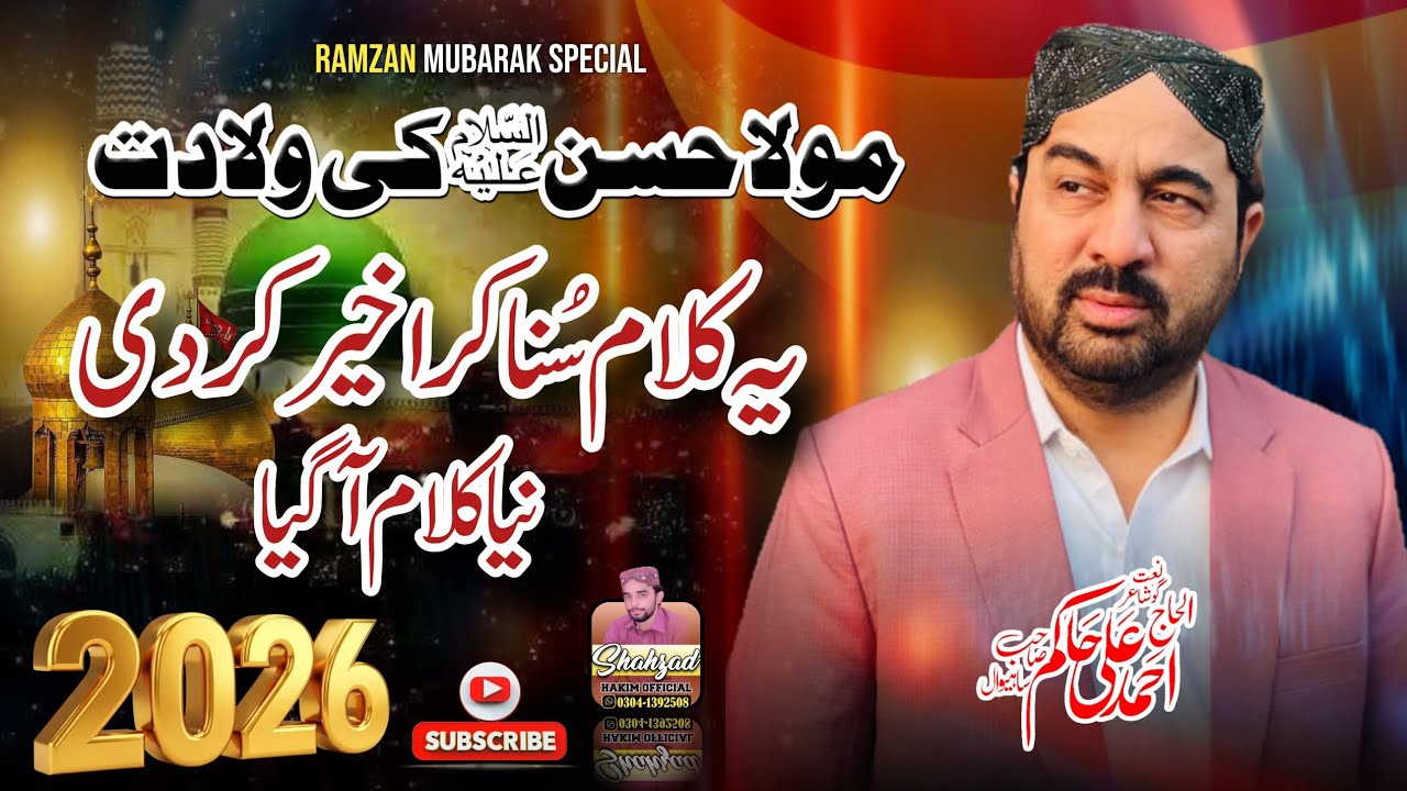 Ahmad Ali Hakim 2026-New Kalam 2026-Ramzan Sharif 2026