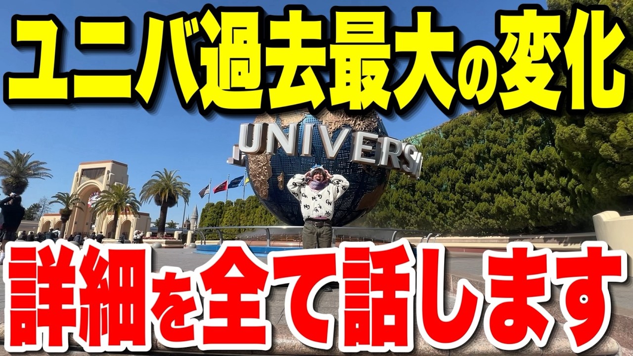 【激震】グッズ半額イベントやアトラクション半分消滅‥!!25周年ユニバに隠れた変化を全部まとめます!!【USJ】