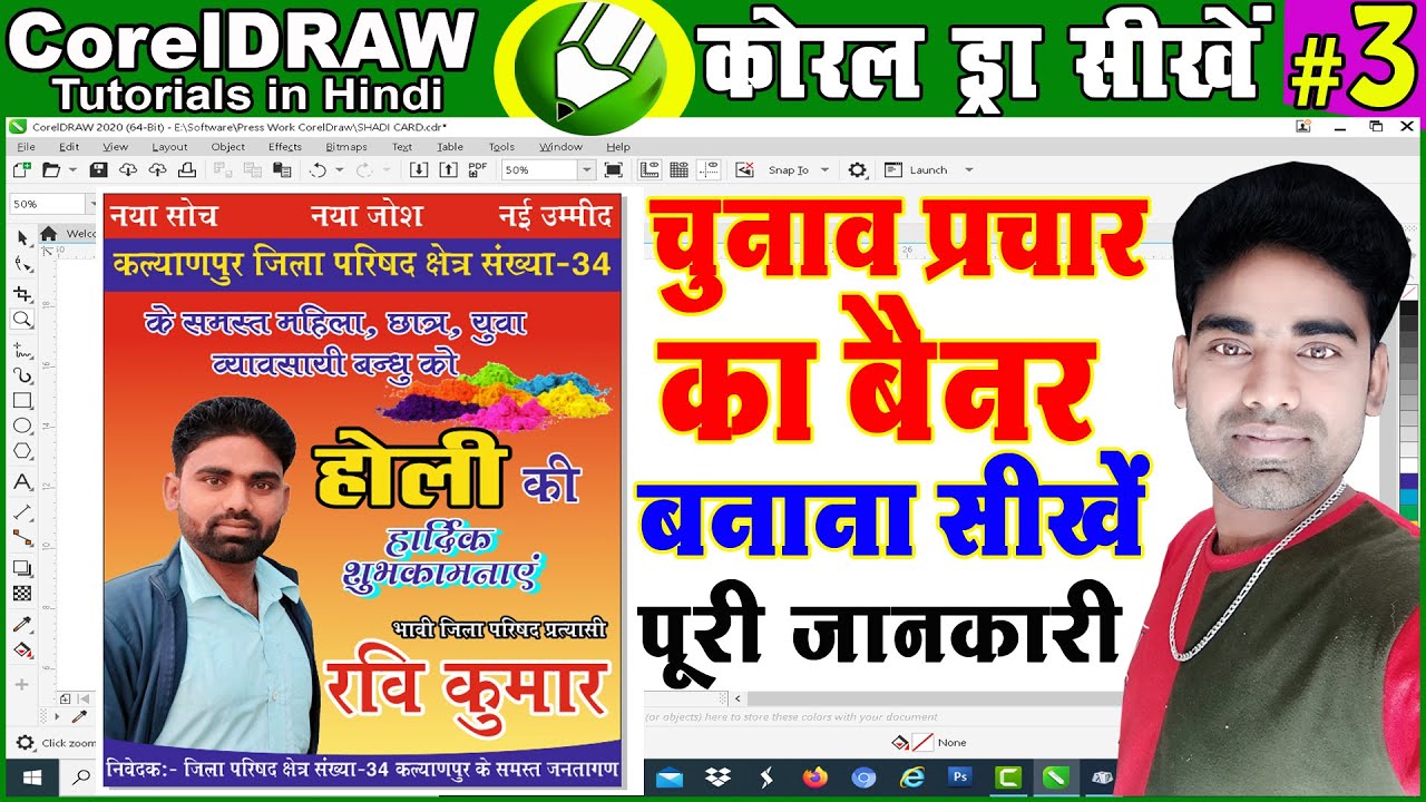 Chunav Flex Design | CoralDraw in Hindi | चुनावी बैनर डिज़ाइन करे बिल्कुल आसानी से कोरल ड्रा में