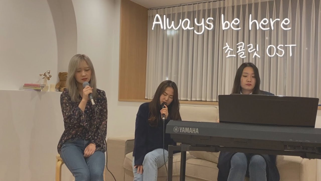 정진우 - Always be here /cover by Lunaris /초콜릿 OST