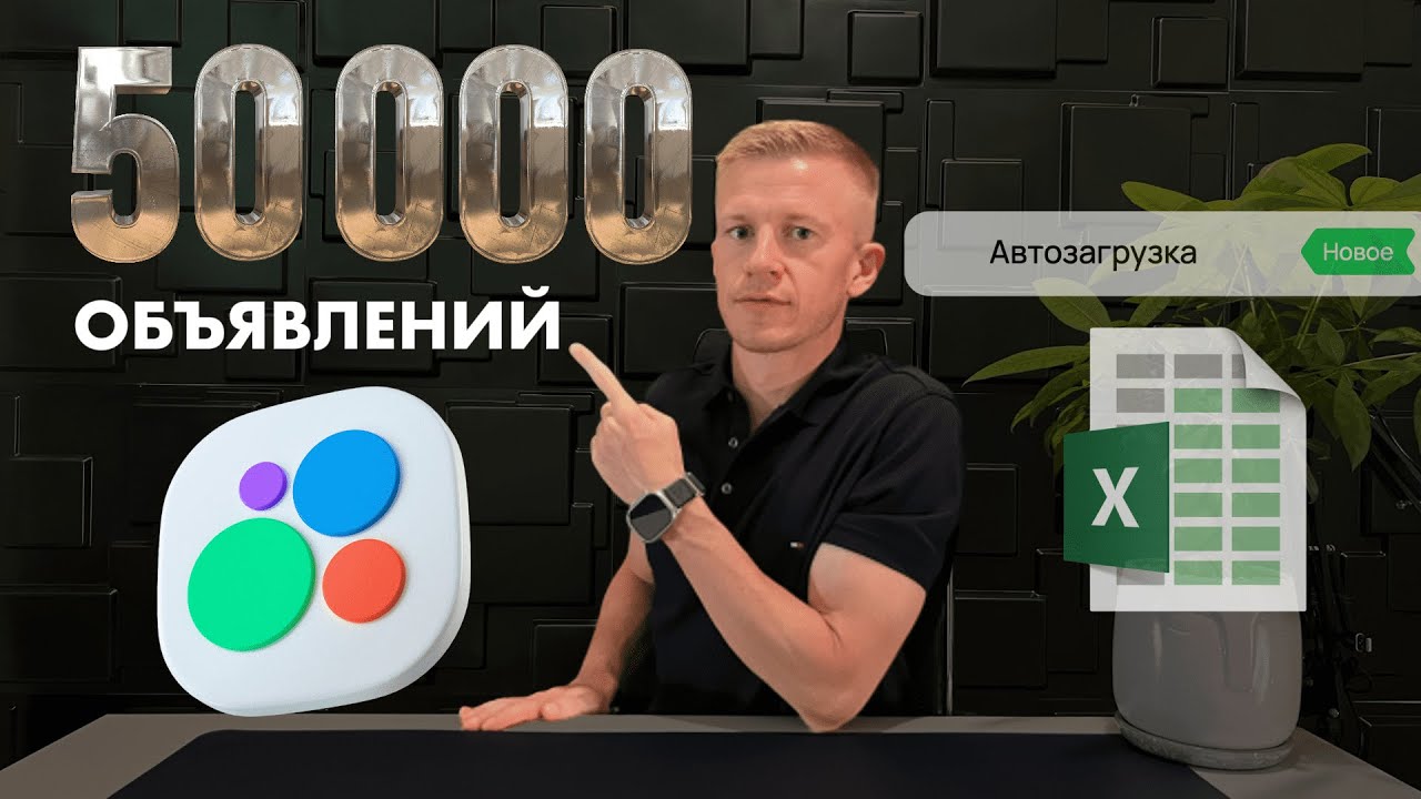 АВТОЗАГРУЗКА на АВИТО / Как разместить 50 000 объявлений на Авито? Автозагрузка на Авито