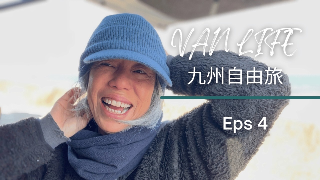 ３年７ヶ月車中泊生活する６０代。毎日、朝日を浴びながら海辺散歩、ただそれだけの暮らし。宮崎県,木崎浜サーフスポット