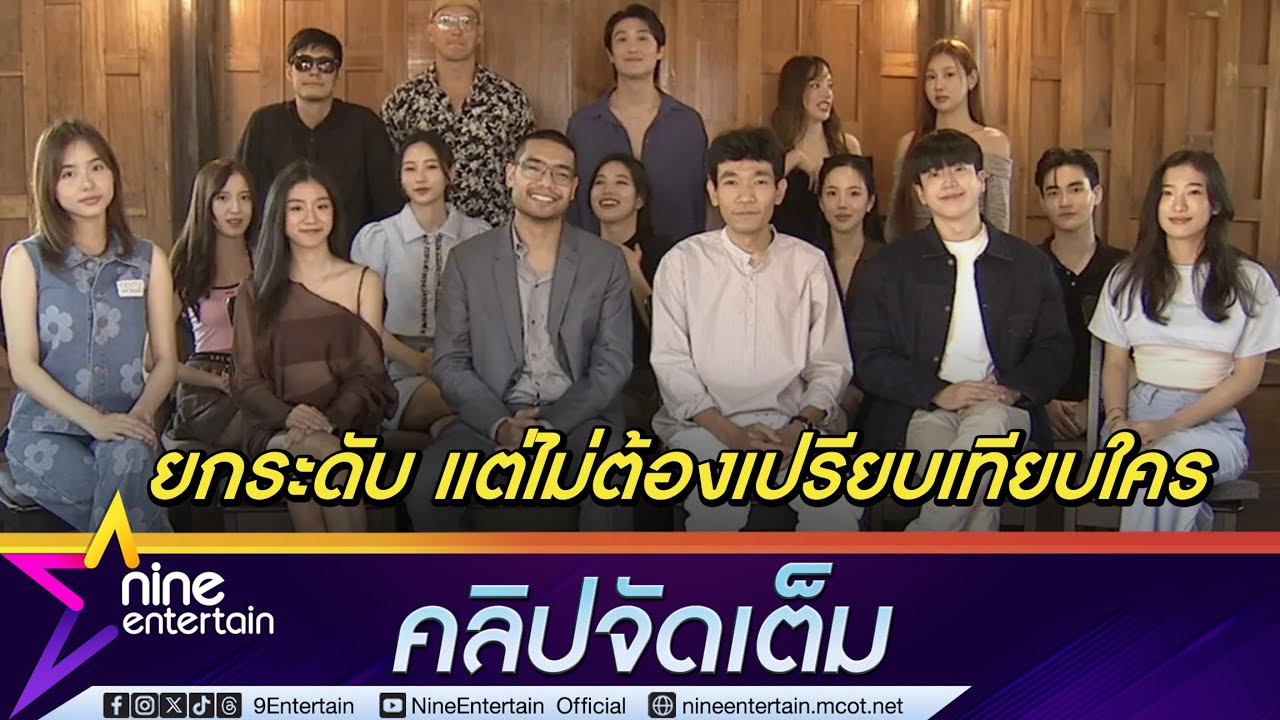 นนกุล ฟังพล็อตแล้วรับเลย The Outing ท้าทายฝีมือ คุณชายอดัม ยัน ทำงานเพื่อยกระดับตัวเอง (คลิปจัดเต็ม)