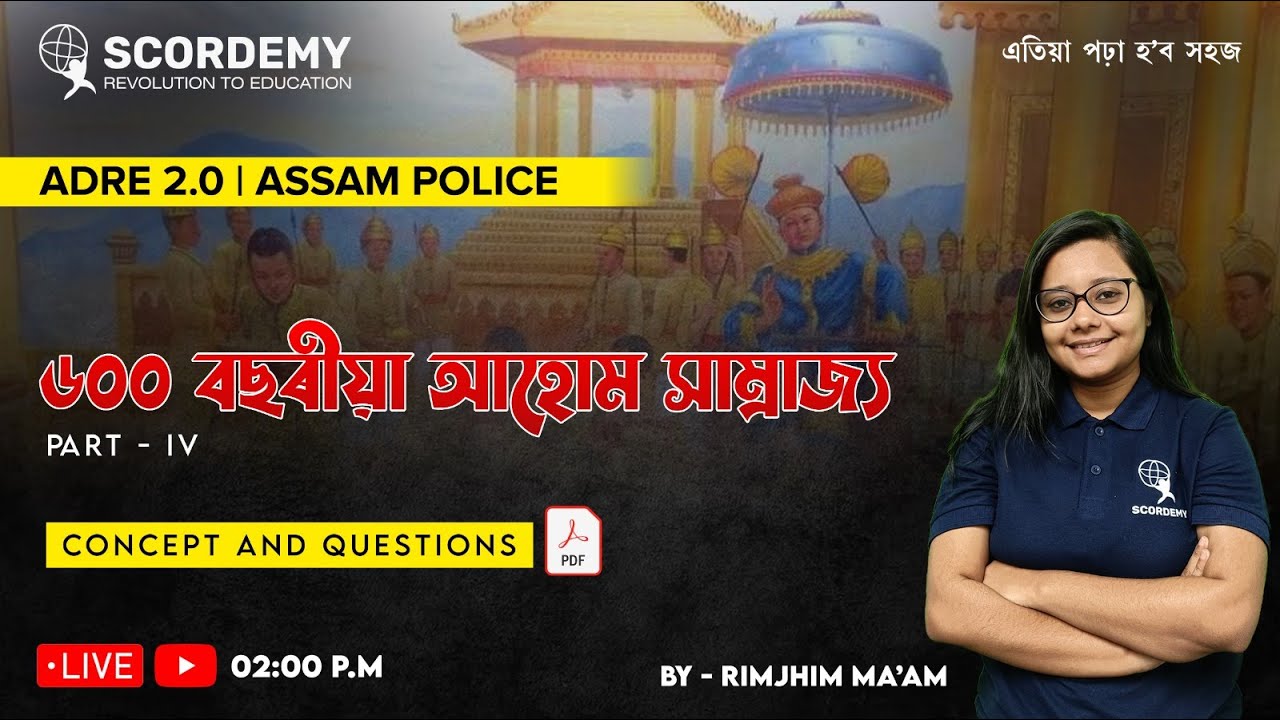 ADRE 2.0 | ASSAM POLICE৬০০ বছৰীয়া আহোম সাম্রাজ্য-PART - IV  | By -Rimjhim Ma'am | #scordemy
