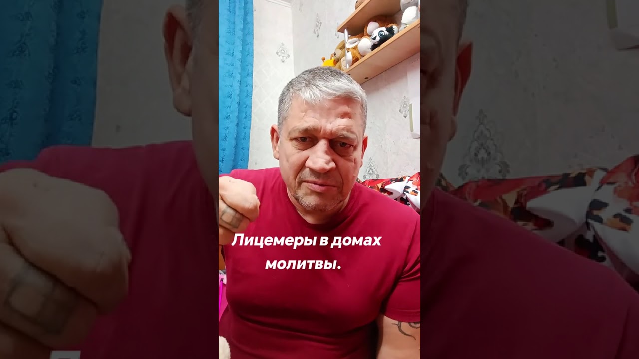 Лицемеры в домах молитвы 