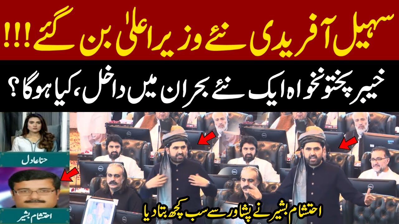 Sohail Afridi Becomes New CM KPK | New Political Crisis Begins? | Ehtesham Basheer Reports