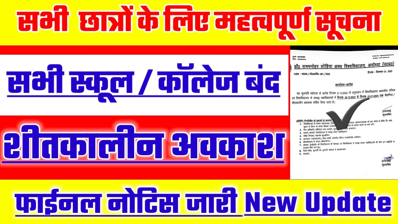 #rmlau today new update ||सभी स्कूल/कॉलेज बंद New Notice ||rmlau today News @RaviOfficialVlogs