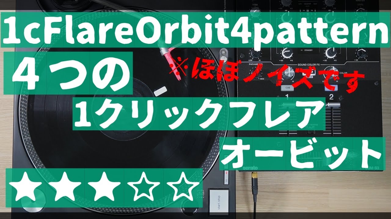 １クリックフレアーオービット４パターン / 1Click Flare Orbit 4Patterns