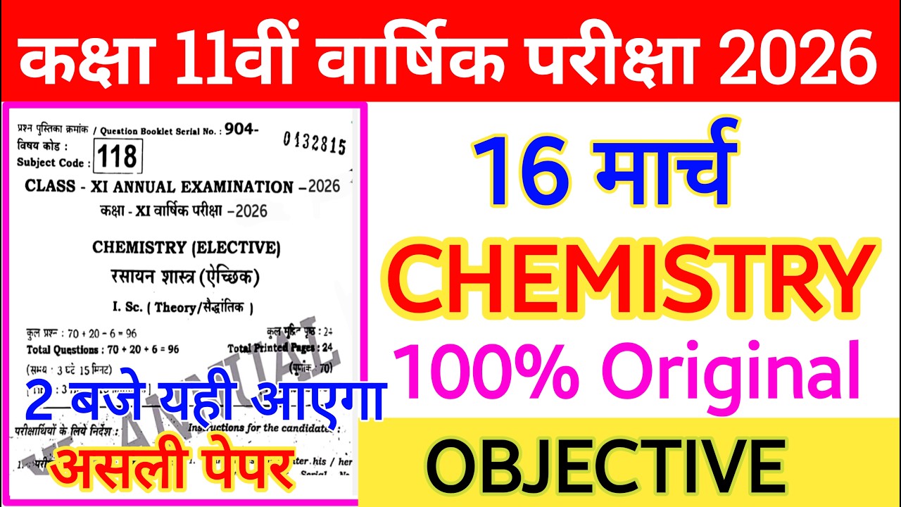 16 March Class 11th Chemistry Original Question Paper 2026 || 11th annual exam viral paper 2026