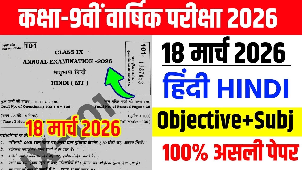 18 March Class 9th Hindi Annual Exam Viral Question Paper 2026 | Class 9 Hindi Final Exam Paper 2026