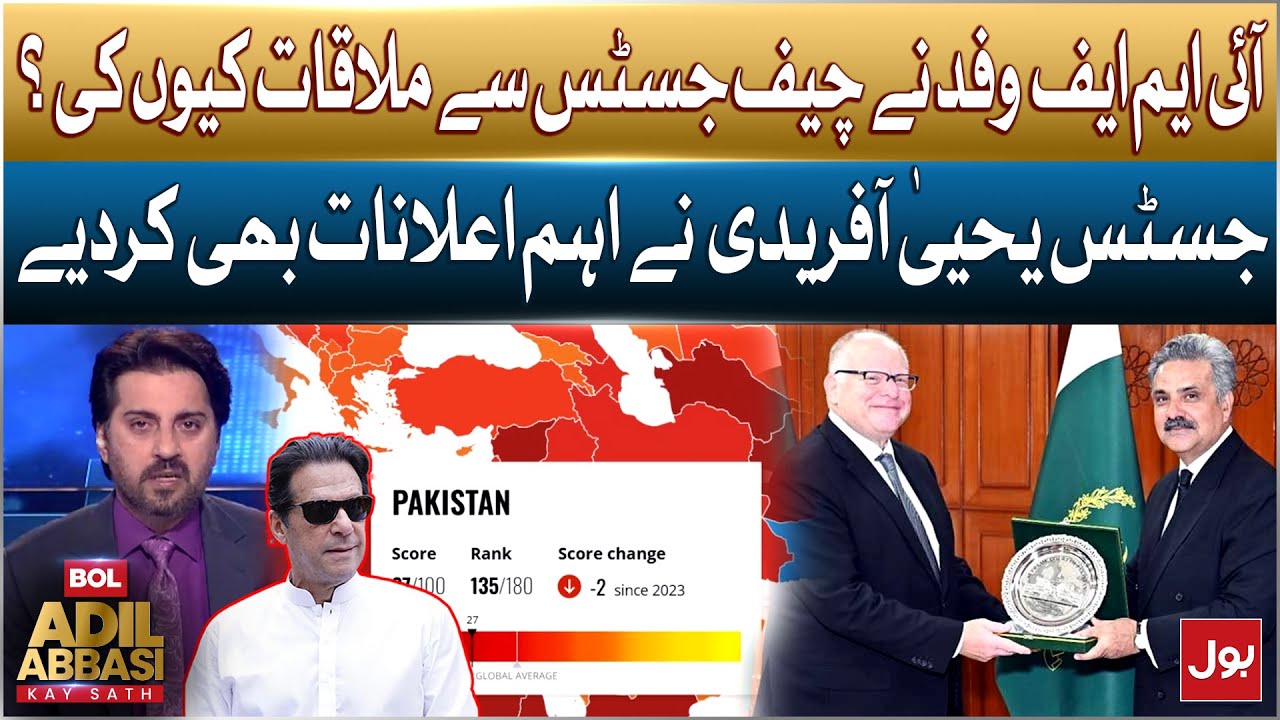 Why did the IMF delegation meet Chief Justice Yahya Afridi | Inside Story | BOL Adil Abbasi Kay Sath