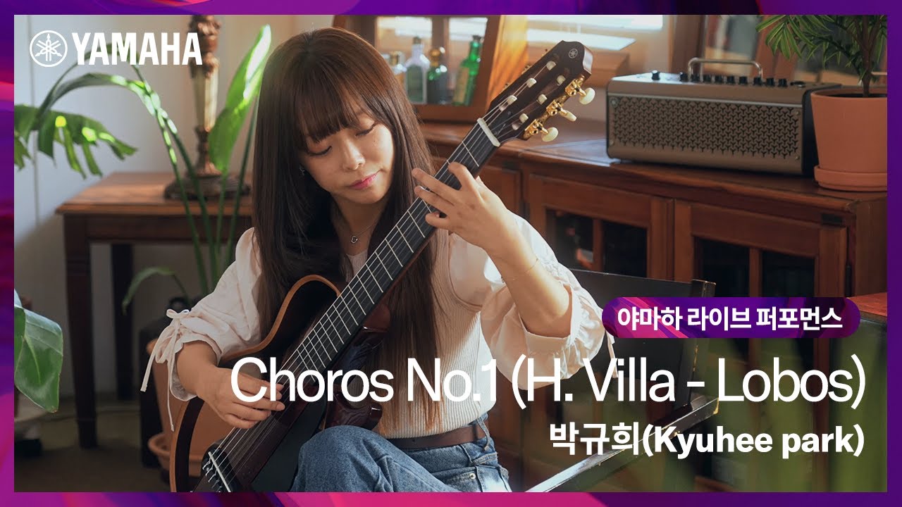 ☕따뜻한 커피 한잔과 기타🤎 클래식 기타리스트 박규희 퍼포먼스ㅣChoros No. 1 (H. Villa - Lobos)